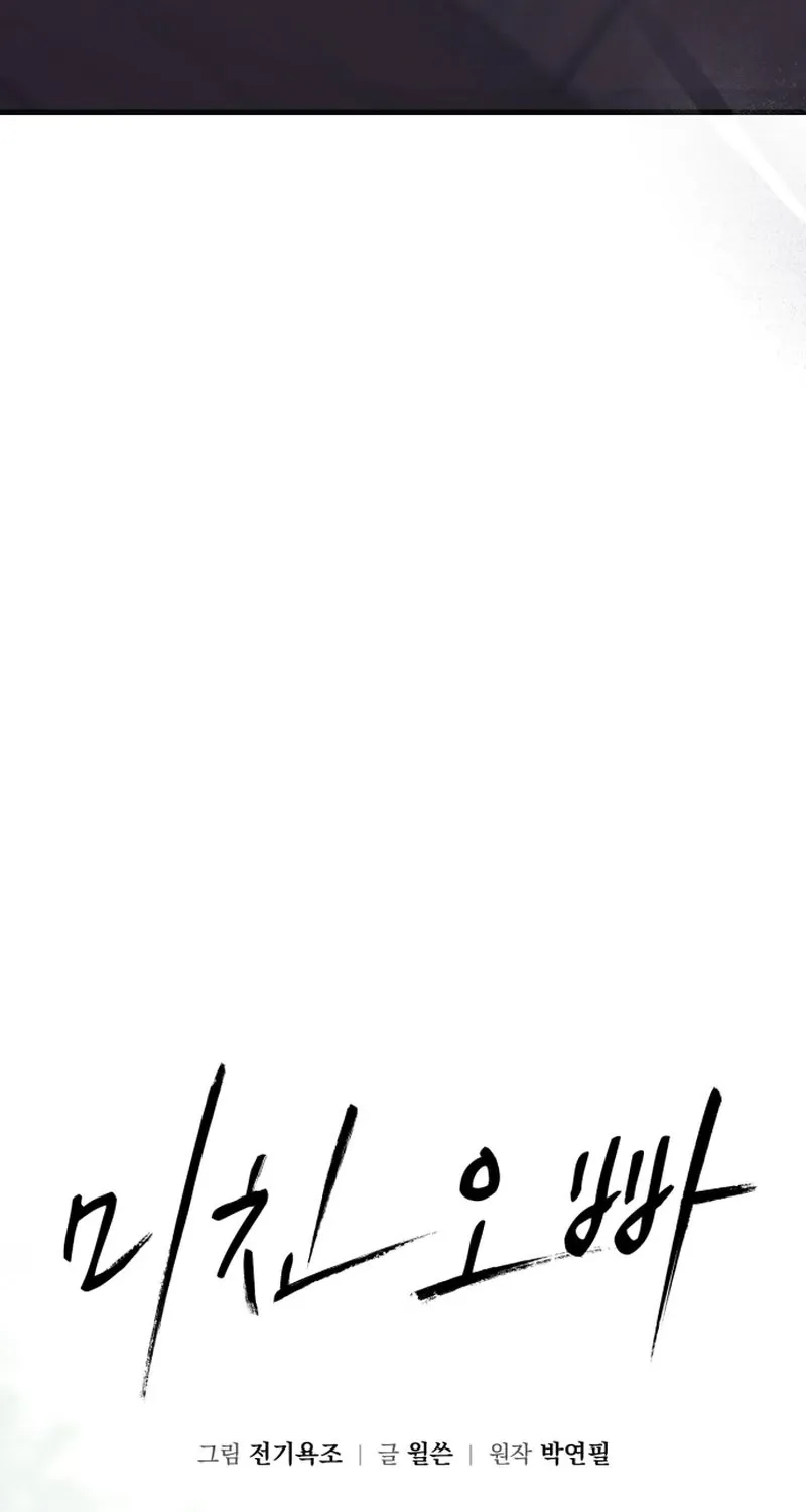 Crazy Oppa Chapter 1 page 54 - 