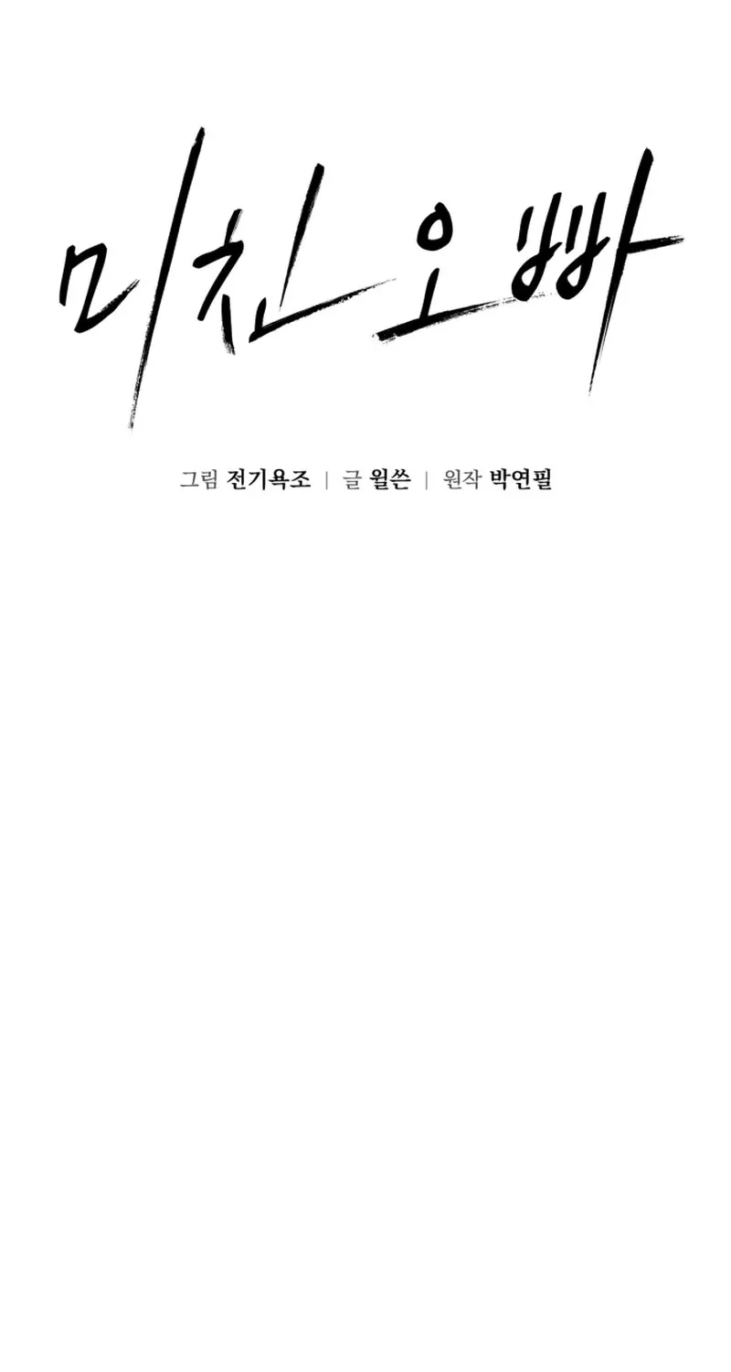 Crazy Oppa Chapter 3 page 7 - 