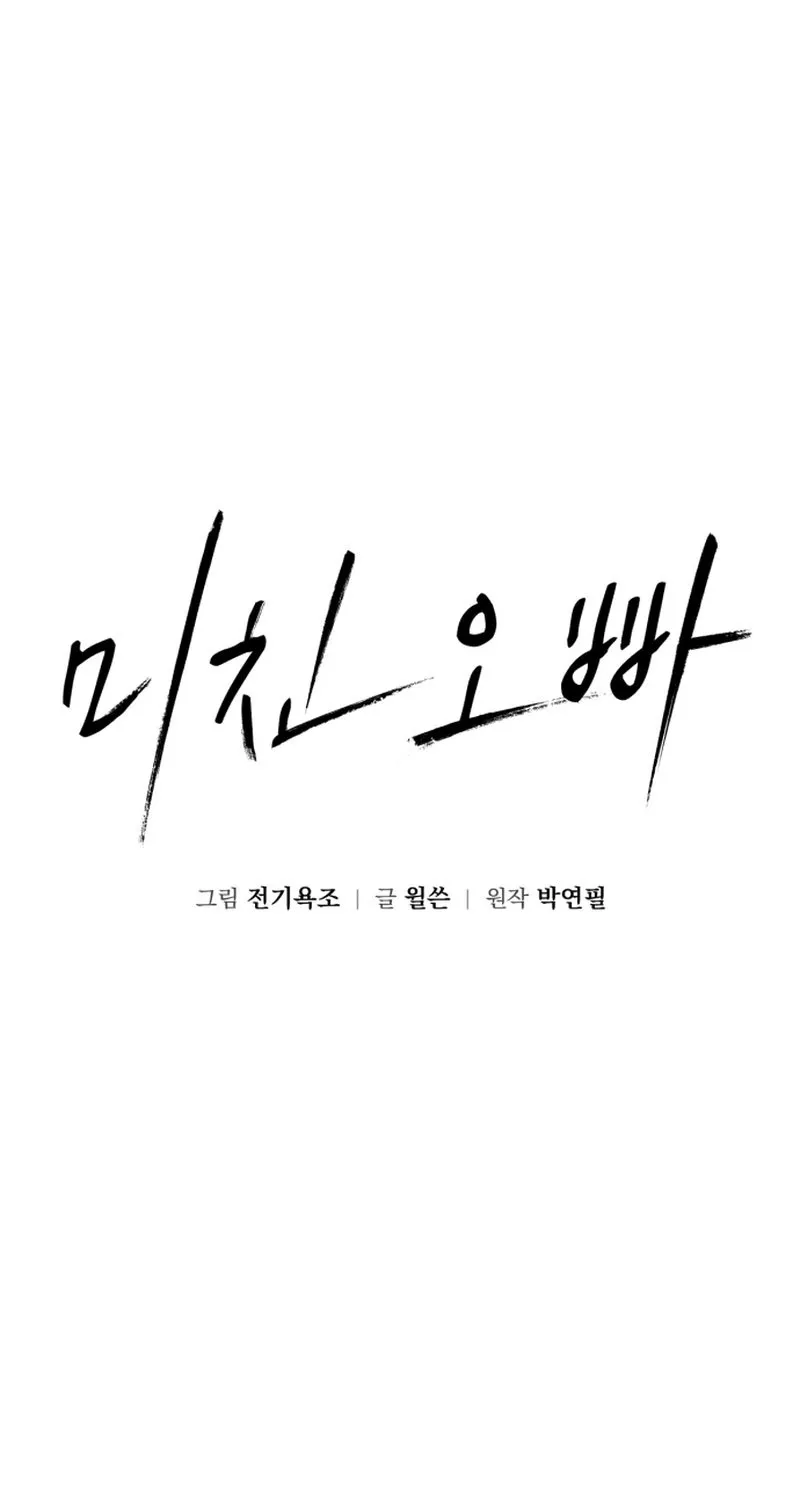 Crazy Oppa Chapter 4 page 43 - 