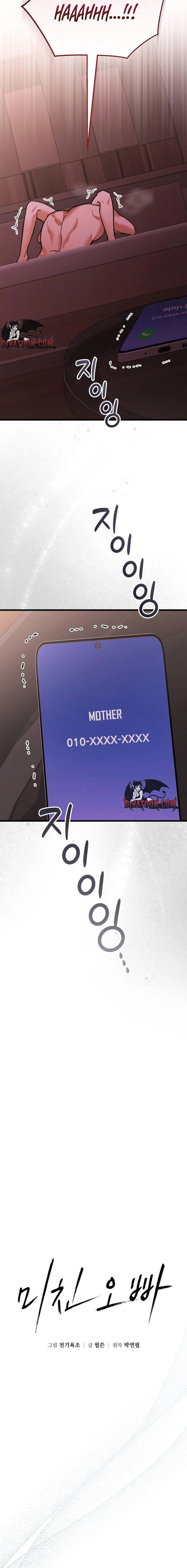 Crazy Oppa Chapter 6 page 6 - 