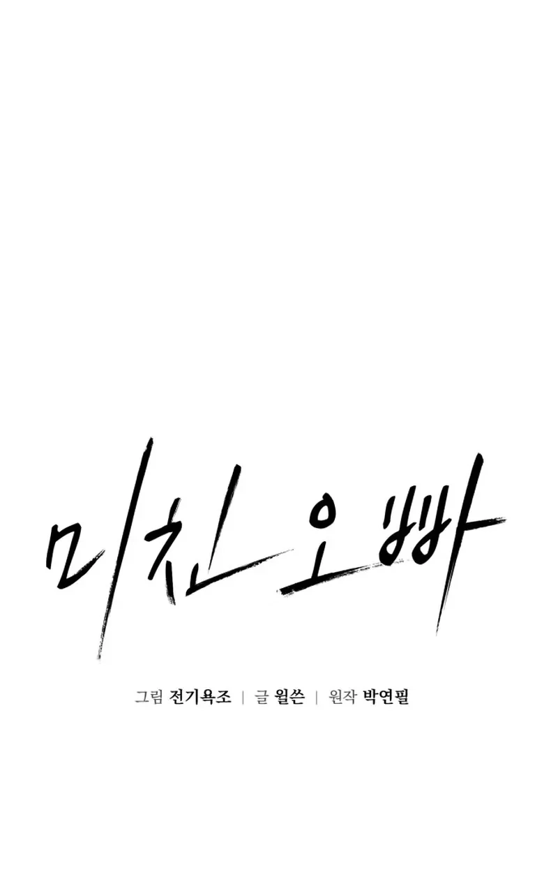 Crazy Oppa Chapter 7 page 21 - 