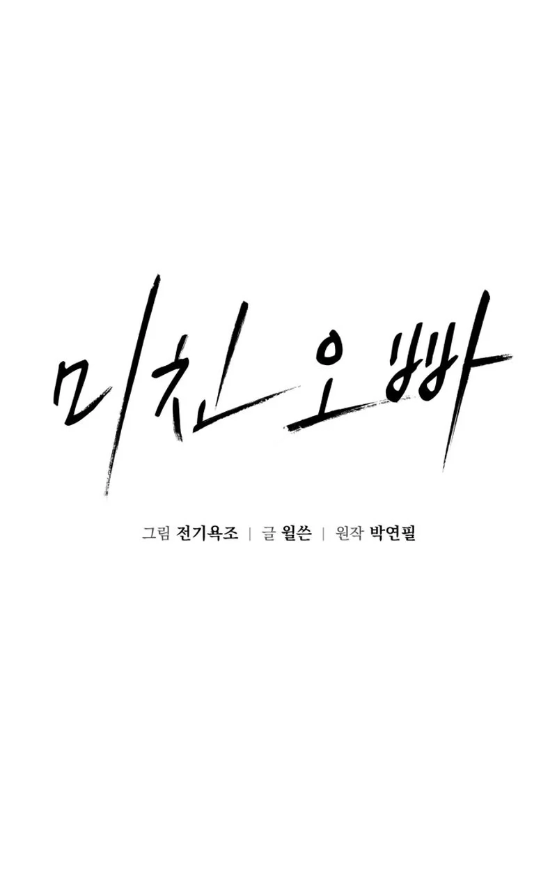 Crazy Oppa Chapter 8 page 23 - 