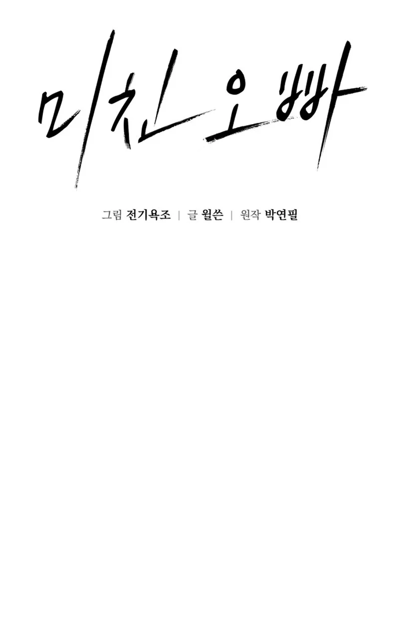 Crazy Oppa Chapter 9 page 33 - 