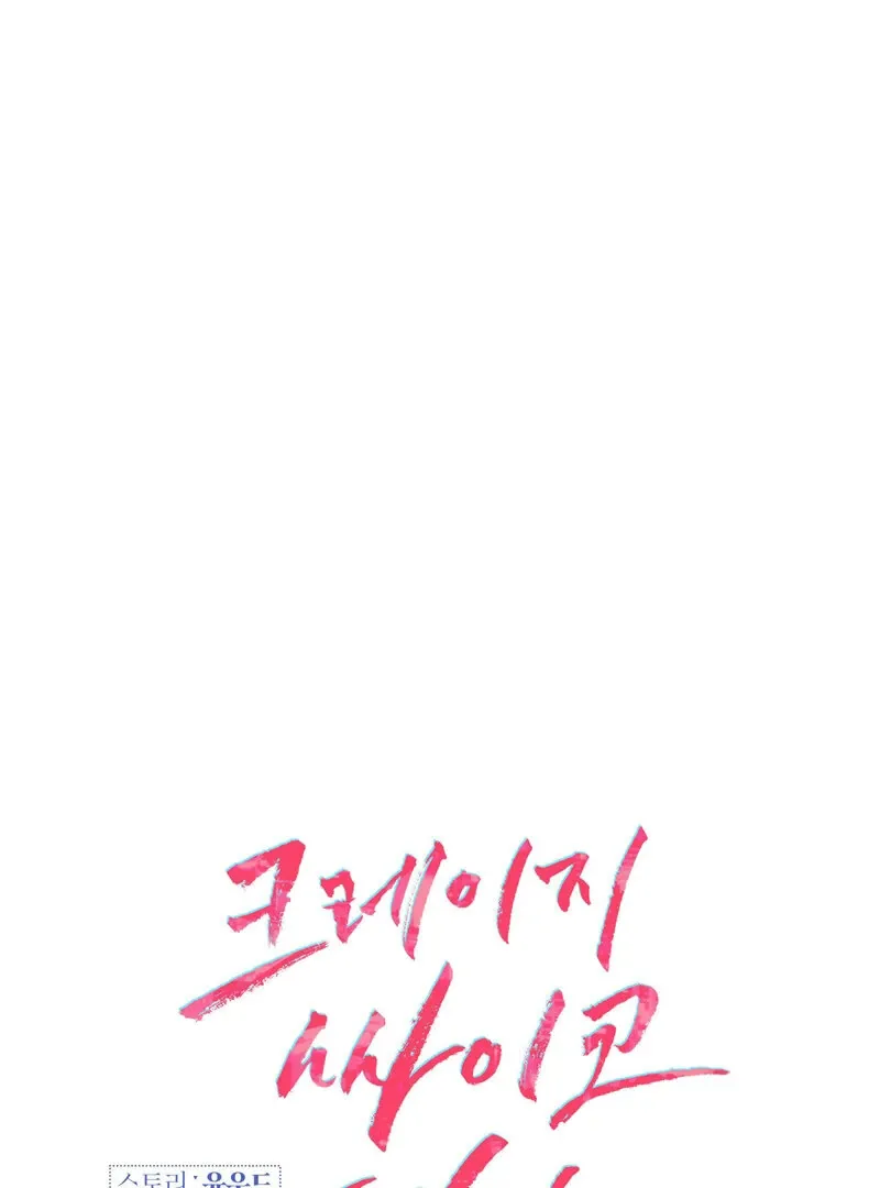 Crazy Psycho Tale Chapter 6 page 35 - 