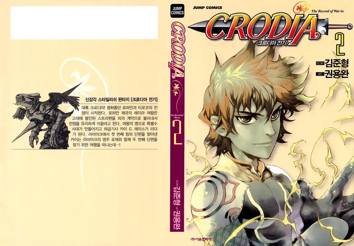 Crodia Chapter 9 page 1 - 