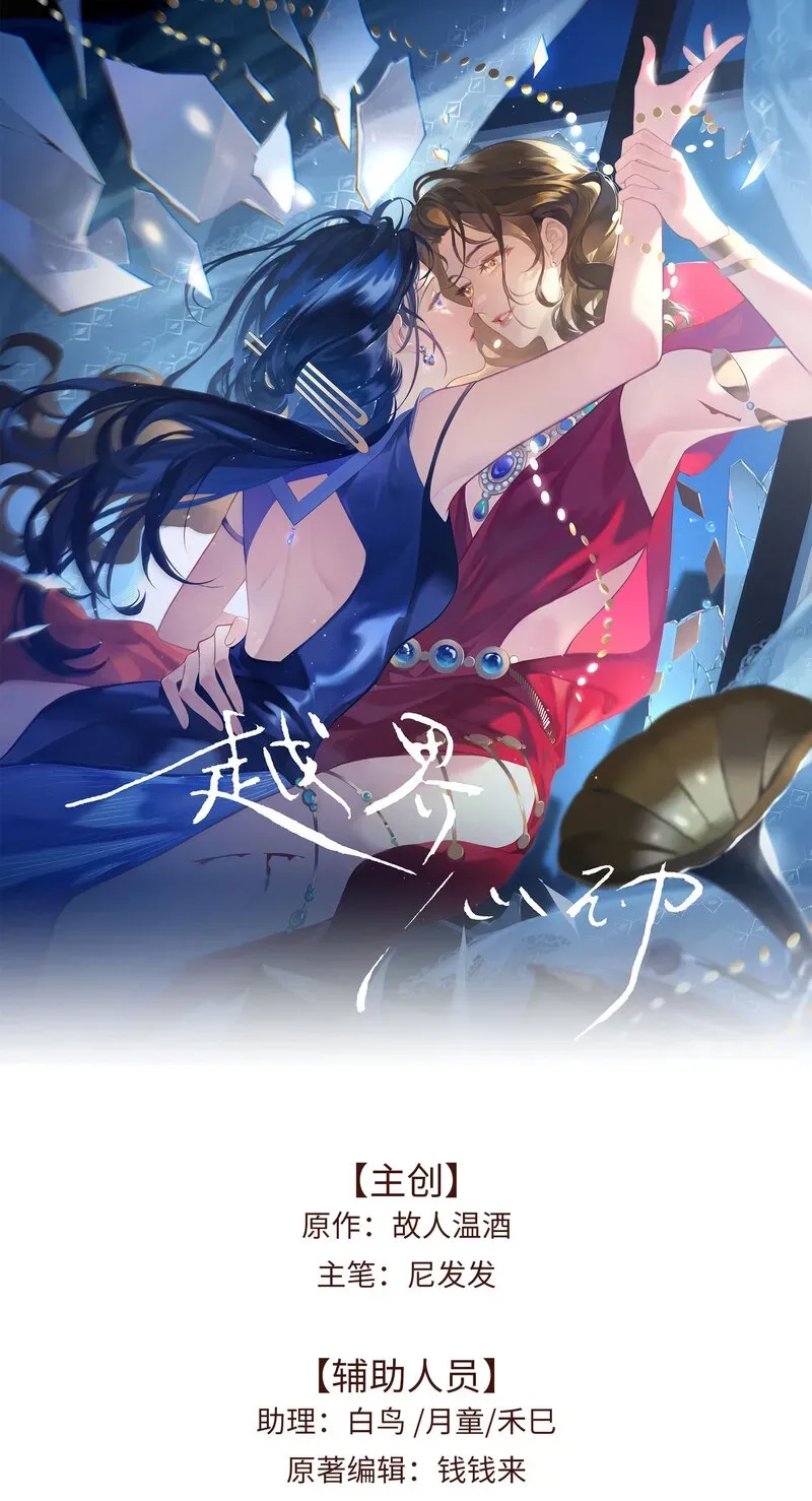 Crossing the Line of Love Chapter 2 page 1 - 