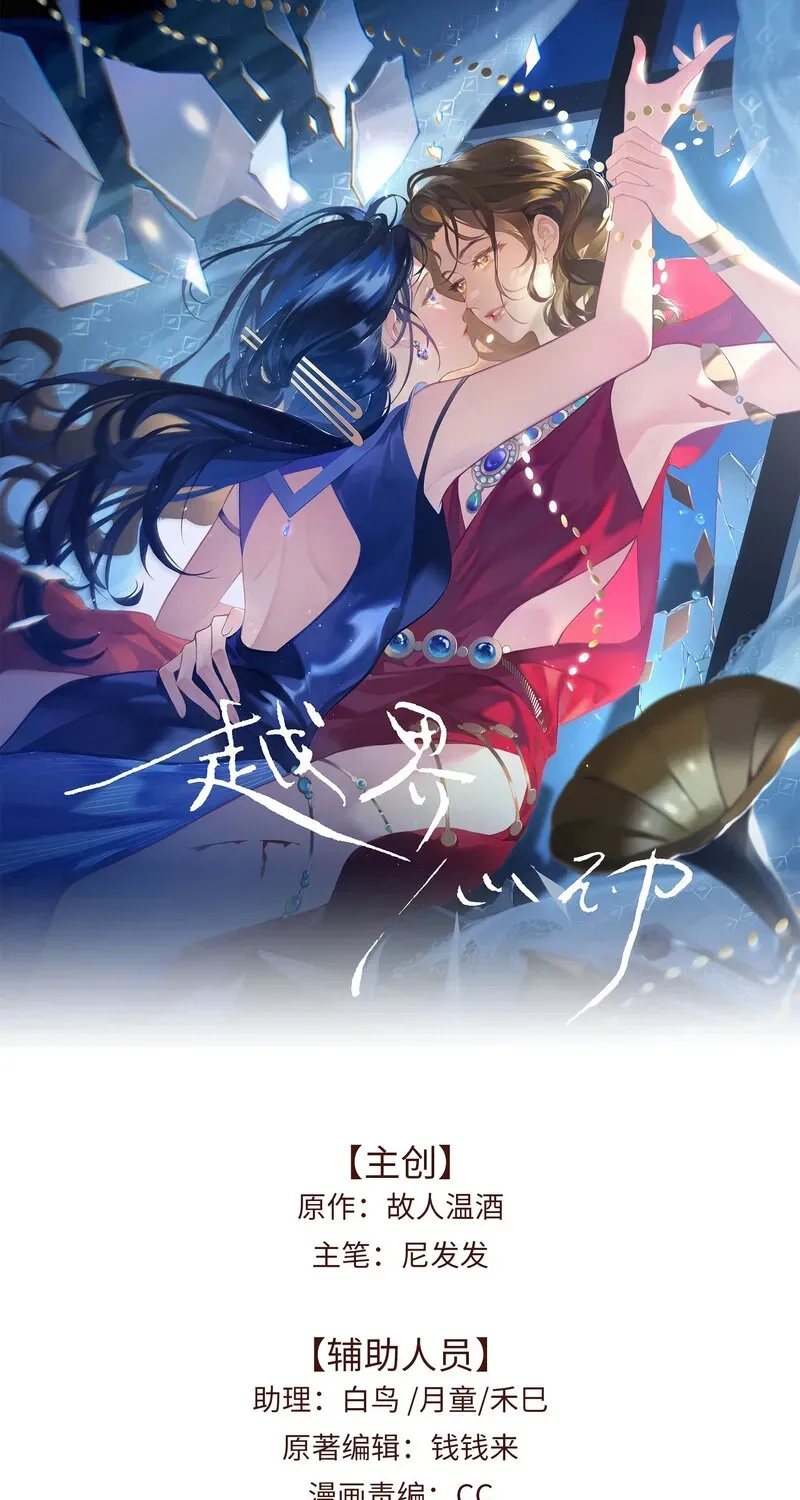 Crossing the Line of Love Chapter 6 page 1 - 