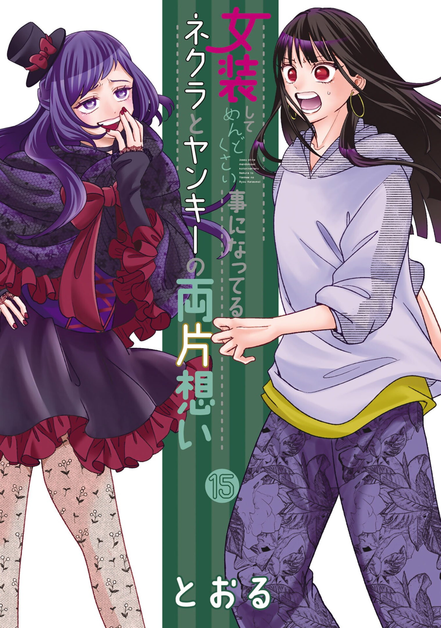 Crossplay Love: Otaku x Punk Chapter 118.5 page 1 - 