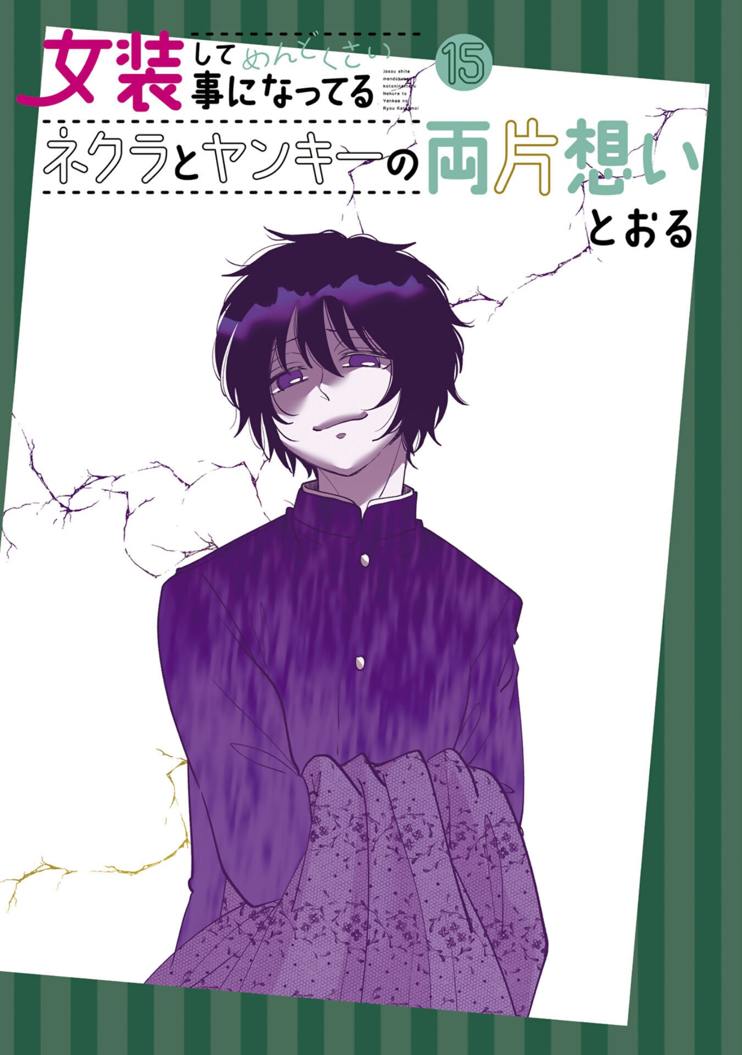 Crossplay Love: Otaku x Punk Chapter 118.5 page 2 - 