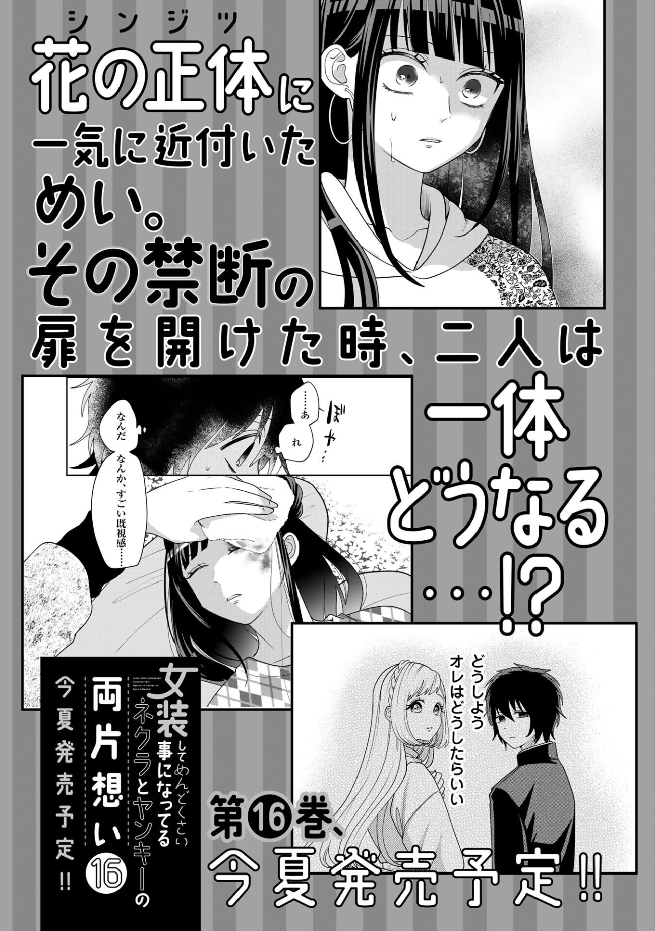 Crossplay Love: Otaku x Punk Chapter 118.5 page 13 - 
