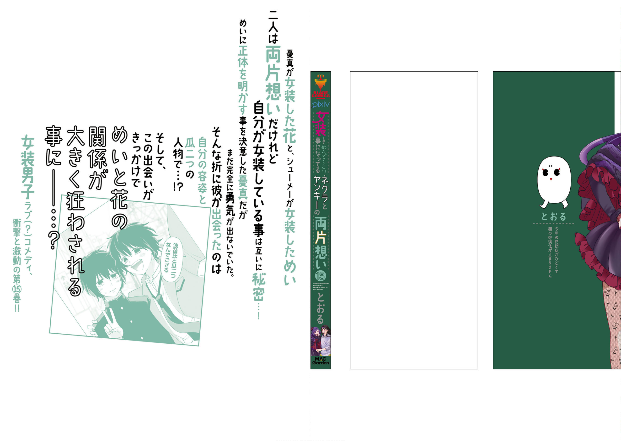 Crossplay Love: Otaku x Punk Chapter 118.5 page 15 - 