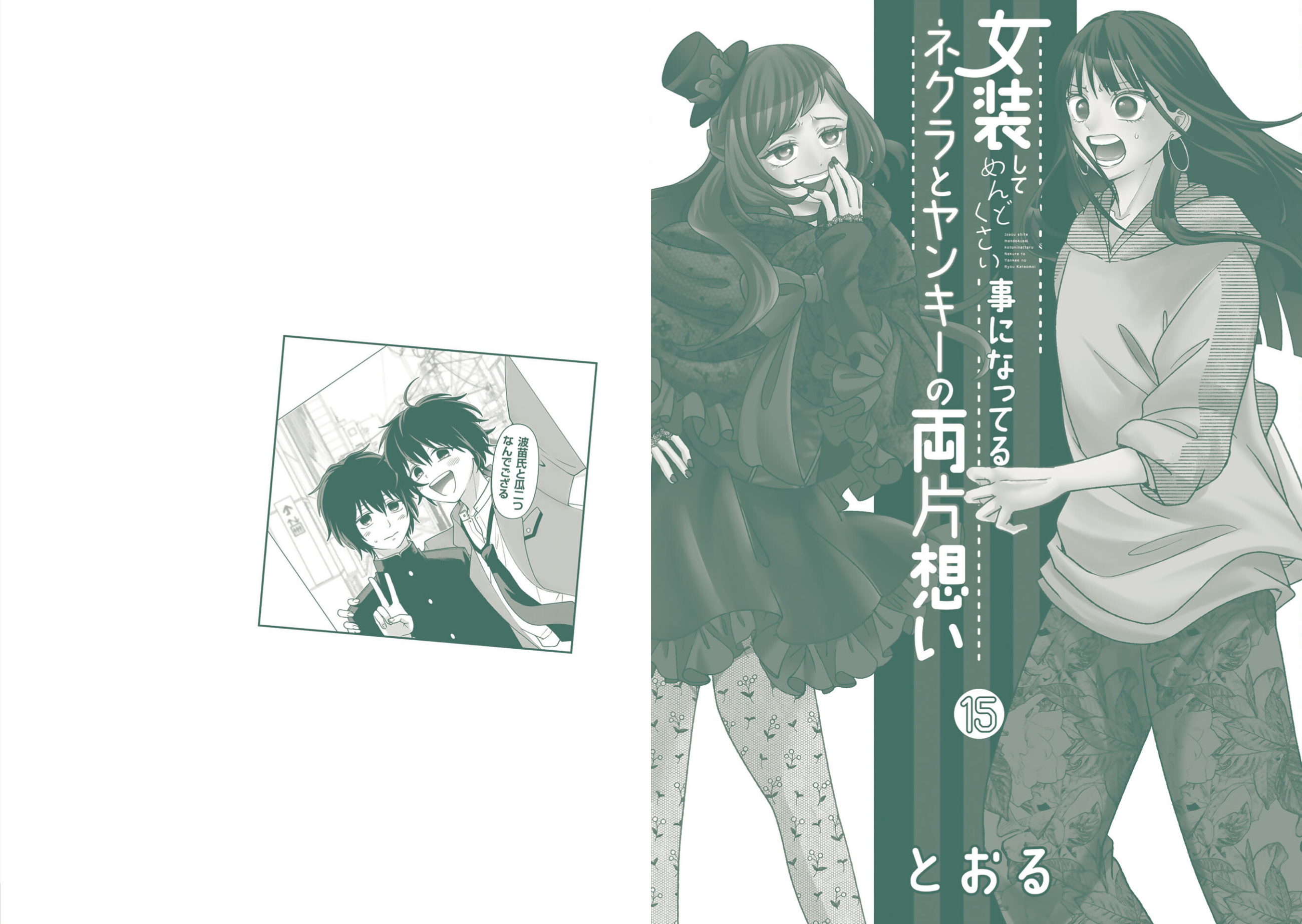 Crossplay Love: Otaku x Punk Chapter 118.5 page 16 - 