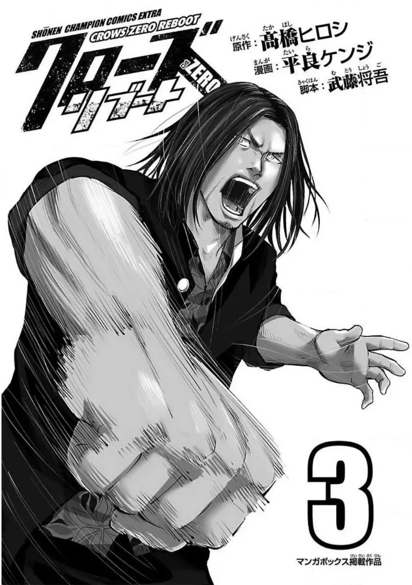 Crows ZERO Reboot Chapter 18 page 2 - 