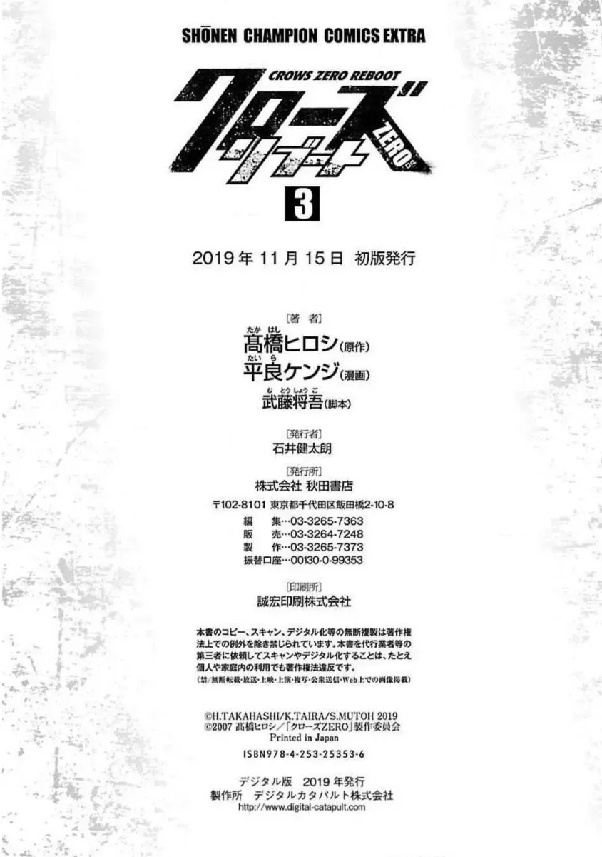 Crows ZERO Reboot Chapter 28 page 13 - 