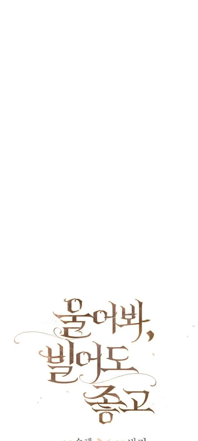 Cry, or Better Yet, Beg Chapter 16 page 5 - 
