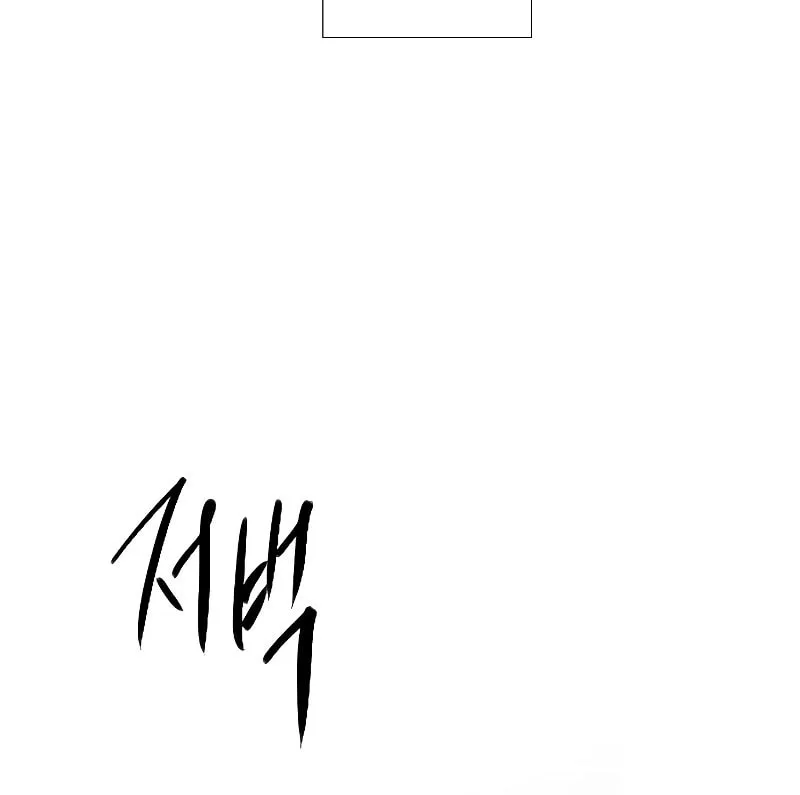 Cry, or Better Yet, Beg Chapter 17 page 109 - 