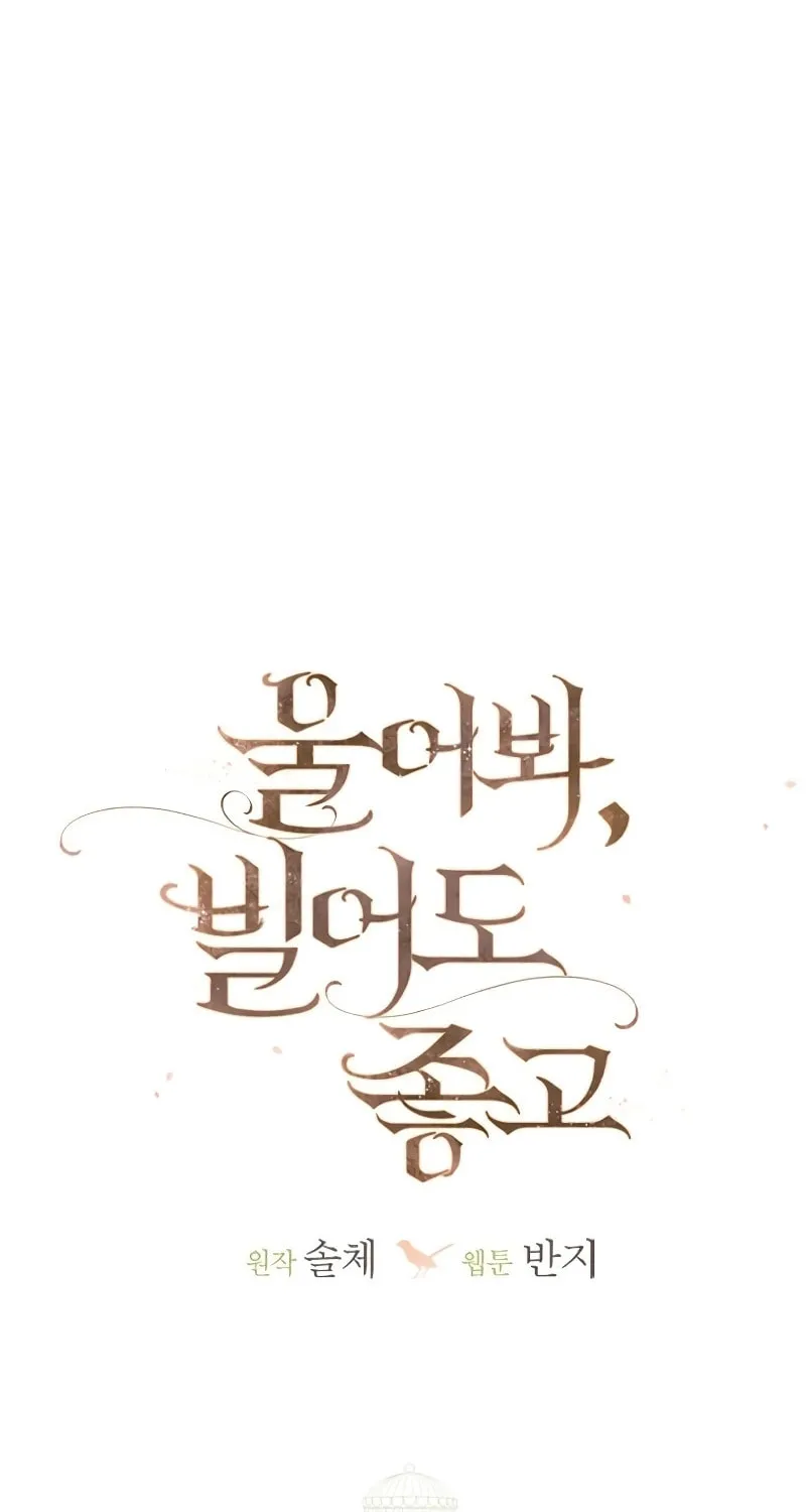Cry, or Better Yet, Beg Chapter 27 page 26 - 