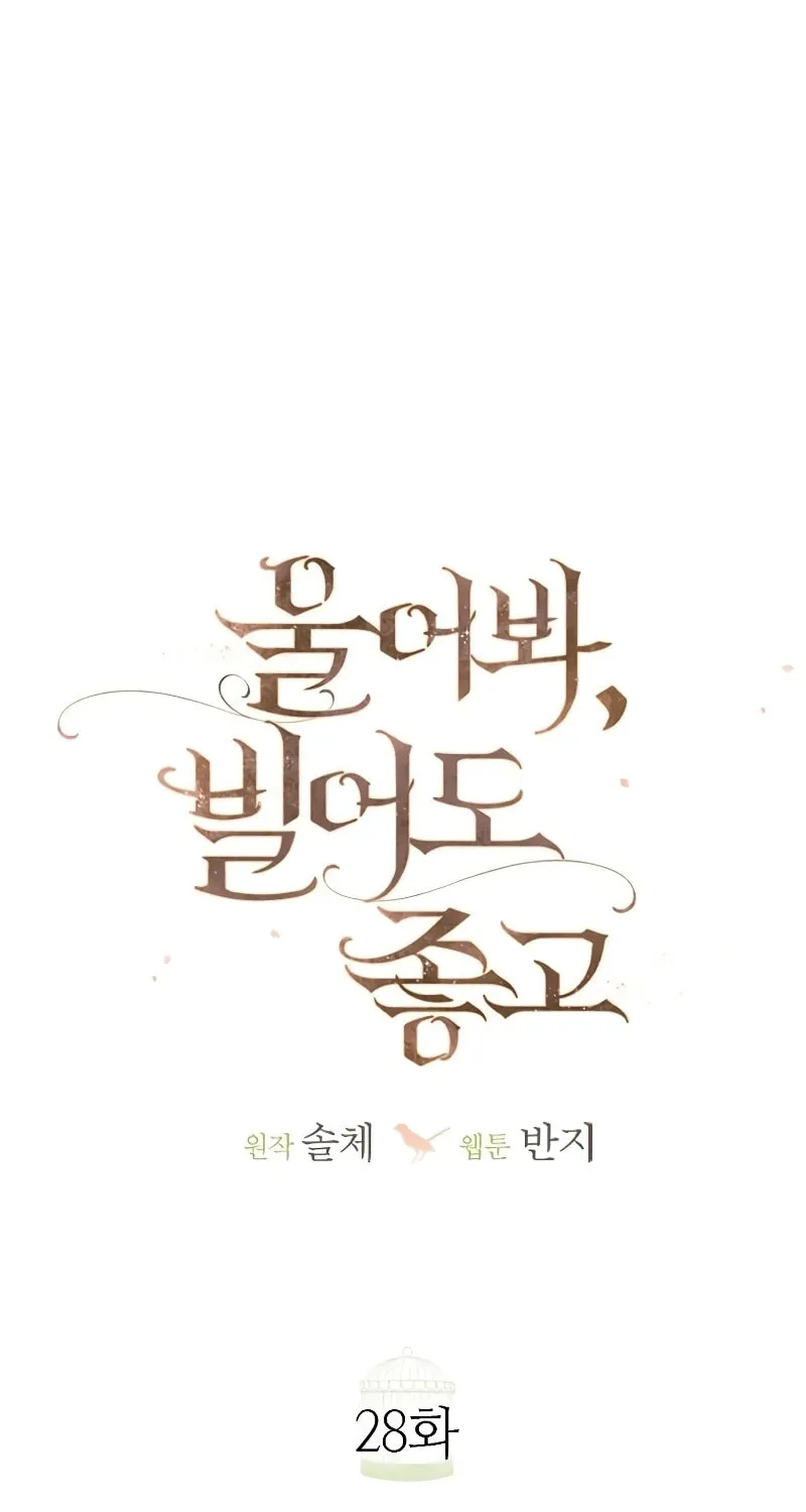 Cry, or Better Yet, Beg Chapter 28 page 26 - 