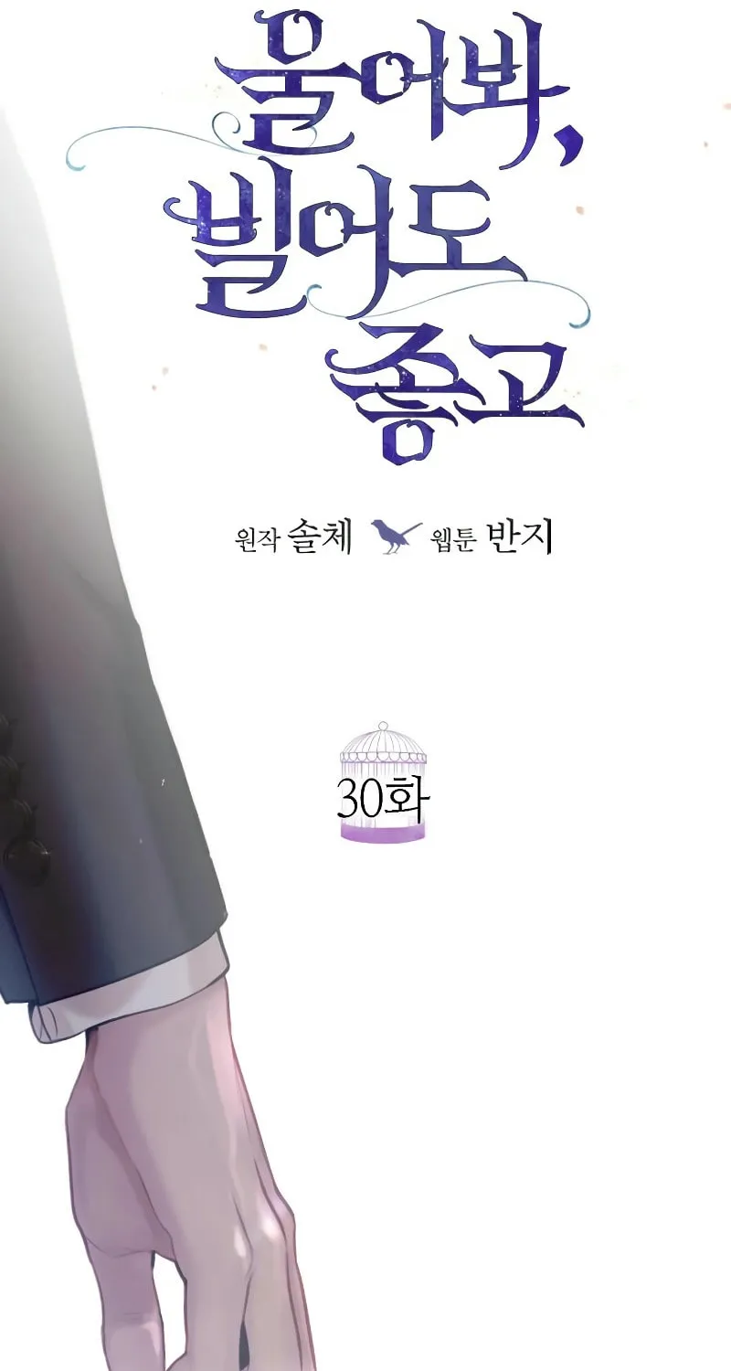 Cry, or Better Yet, Beg Chapter 30 page 19 - 
