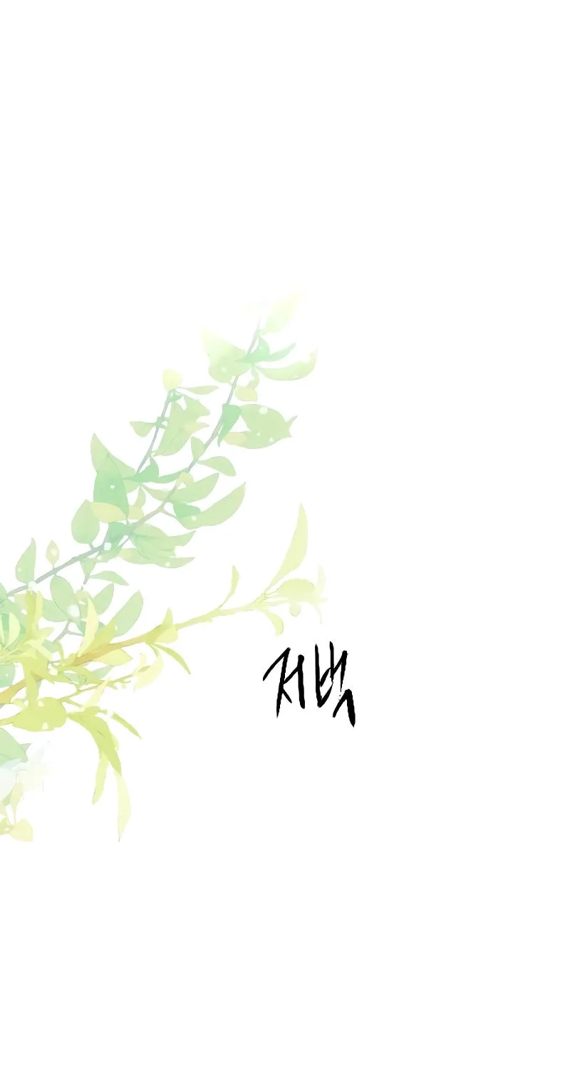Cry, or Better Yet, Beg Chapter 32 page 86 - 