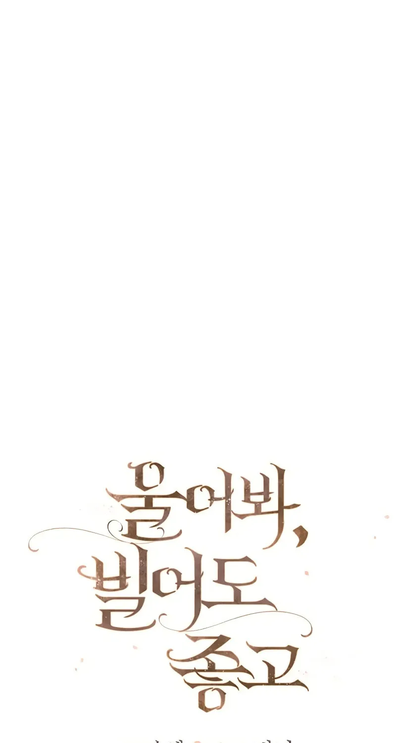 Cry, or Better Yet, Beg Chapter 38 page 48 - 