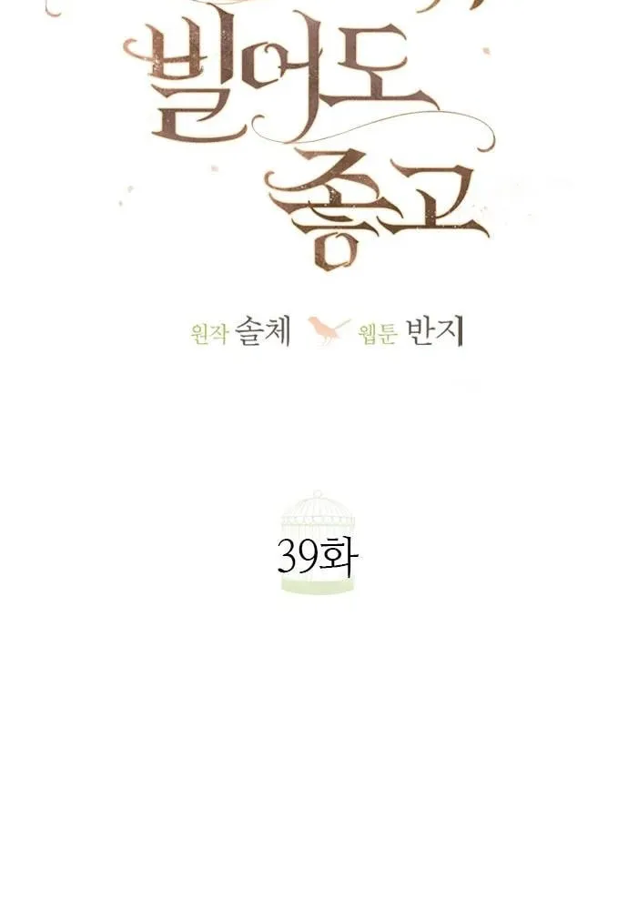 Cry, or Better Yet, Beg Chapter 39 page 29 - 