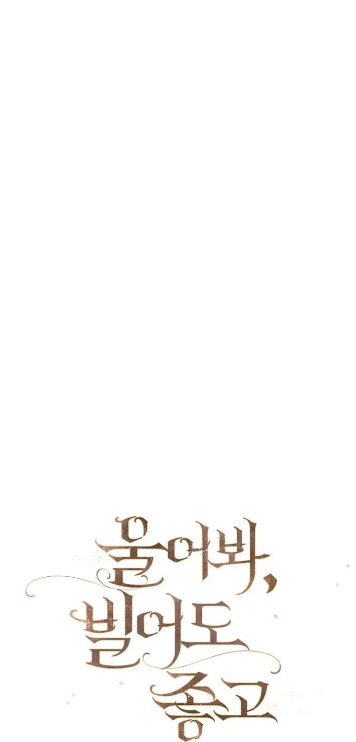 Cry, or Better Yet, Beg Chapter 56 page 19 - 