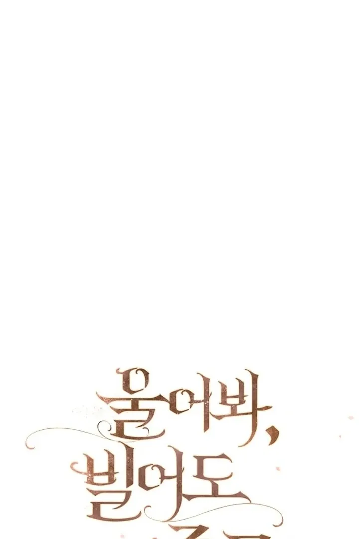 Cry, or Better Yet, Beg Chapter 58 page 53 - 