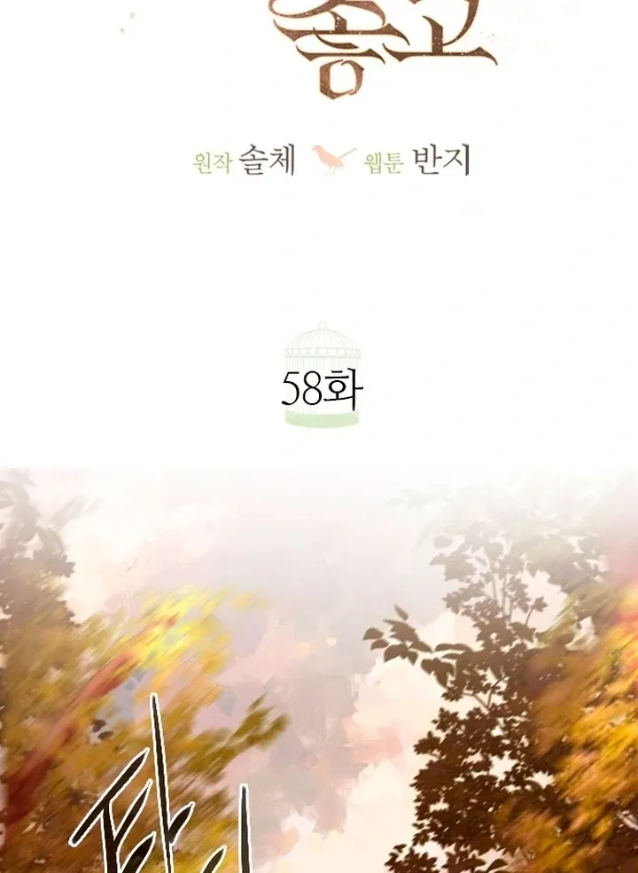 Cry, or Better Yet, Beg Chapter 58 page 54 - 