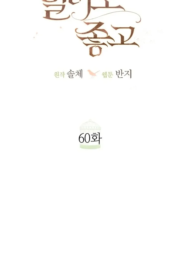 Cry, or Better Yet, Beg Chapter 60 page 66 - 