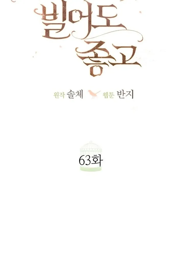 Cry, or Better Yet, Beg Chapter 63 page 69 - 