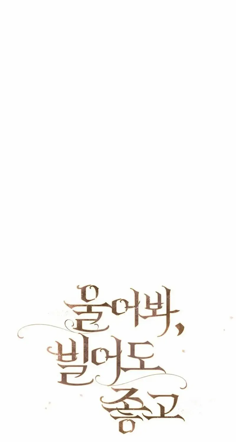 Cry, or Better Yet, Beg Chapter 69 page 21 - 