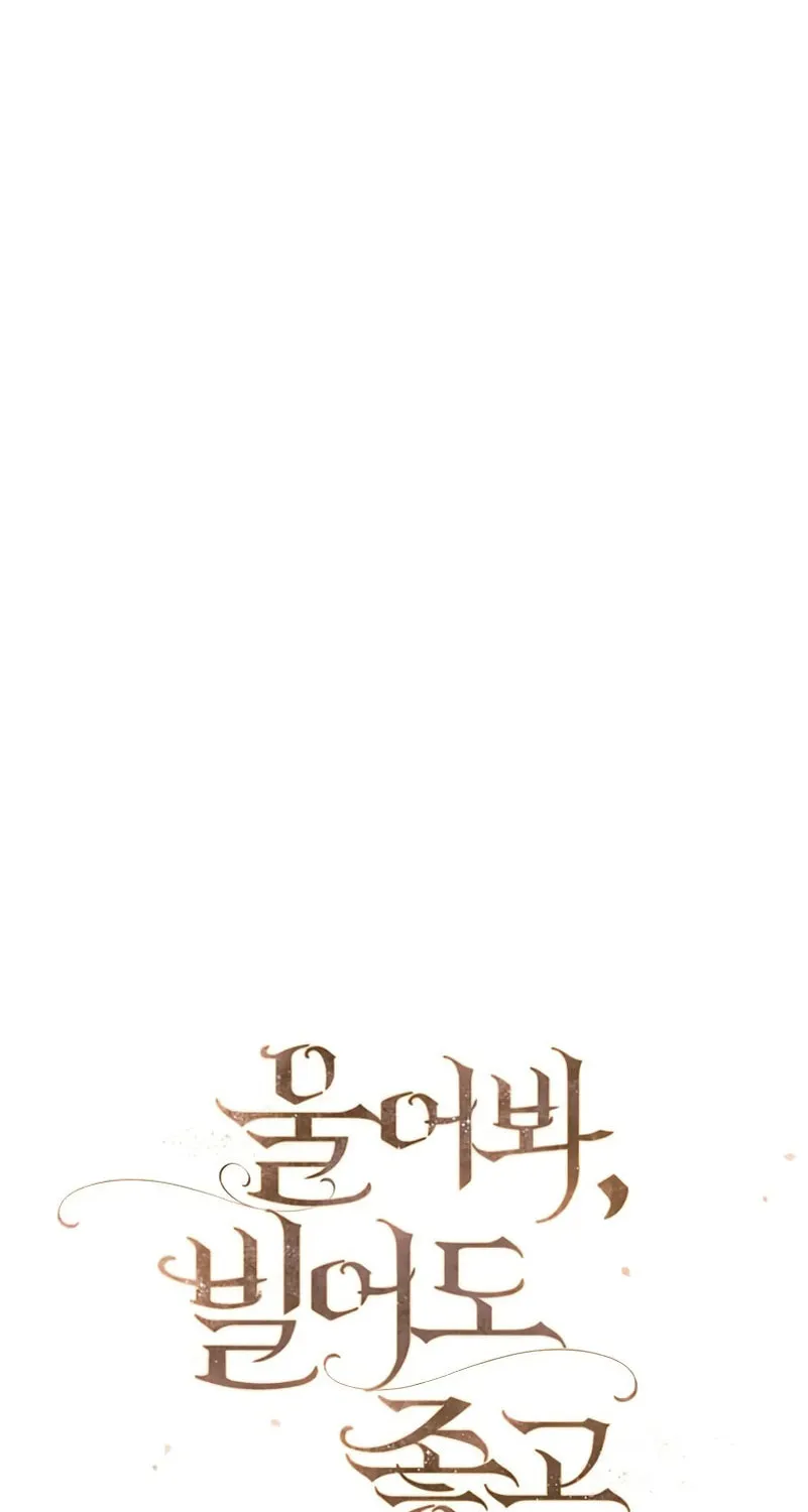 Cry, or Better Yet, Beg Chapter 7 page 11 - 