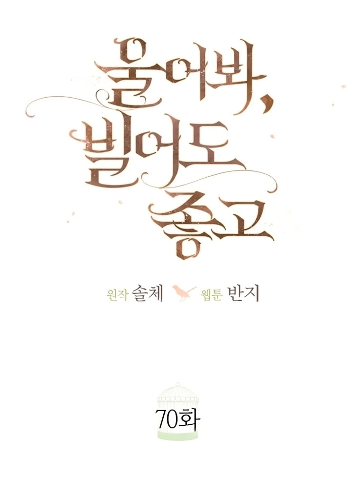 Cry, or Better Yet, Beg Chapter 70 page 28 - 