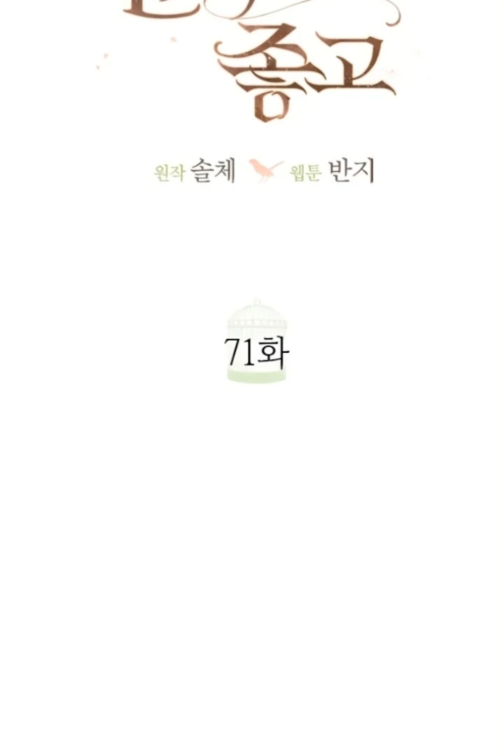 Cry, or Better Yet, Beg Chapter 71 page 39 - 