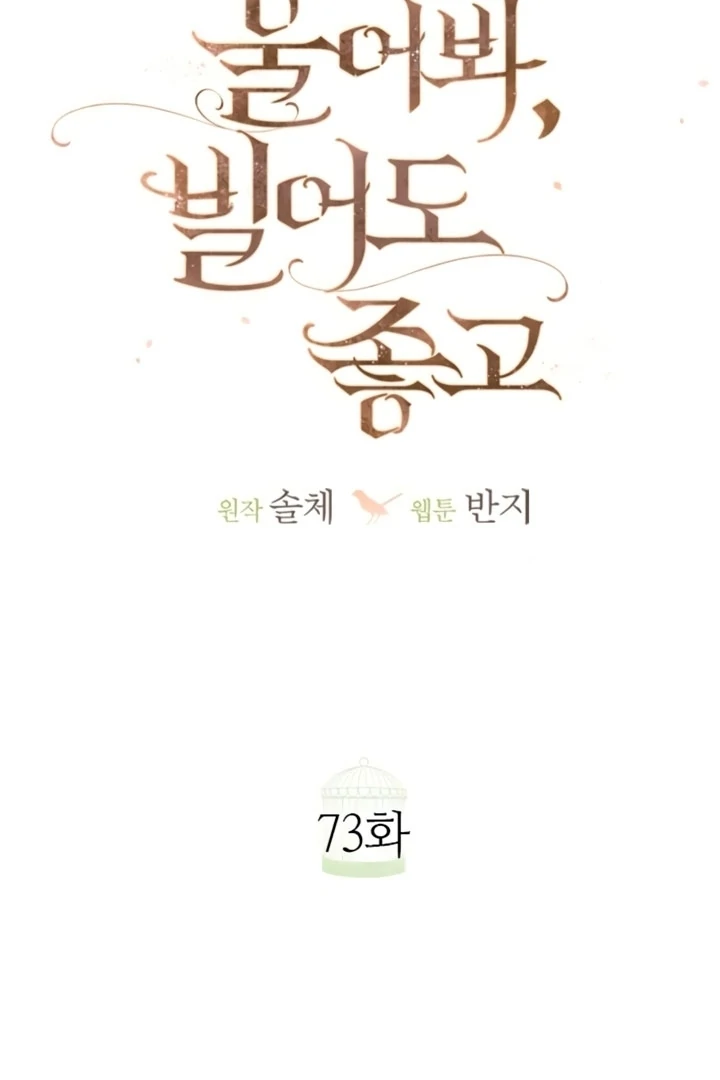 Cry, or Better Yet, Beg Chapter 73 page 35 - 