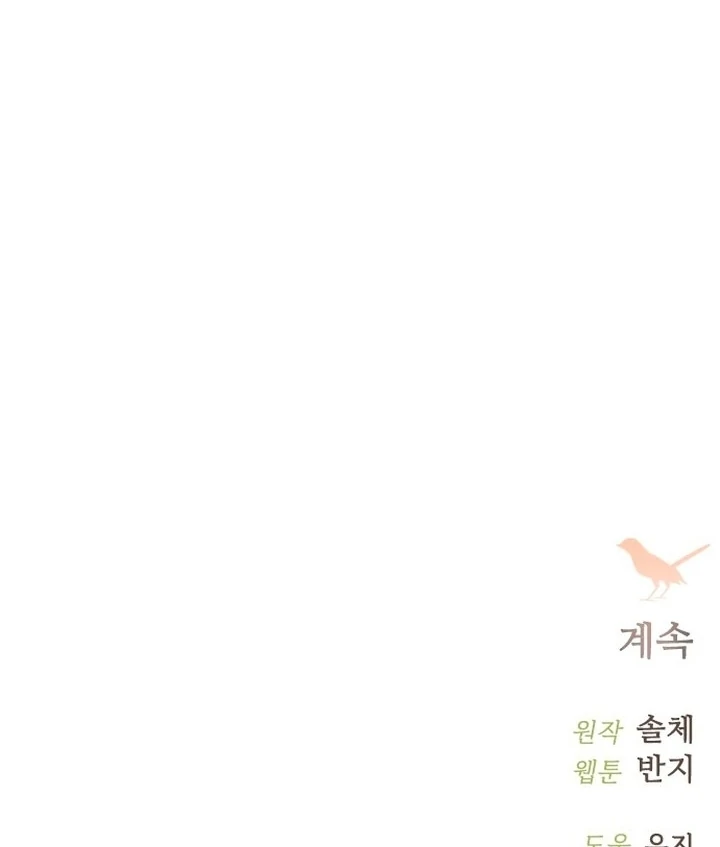 Cry, or Better Yet, Beg Chapter 74 page 143 - 