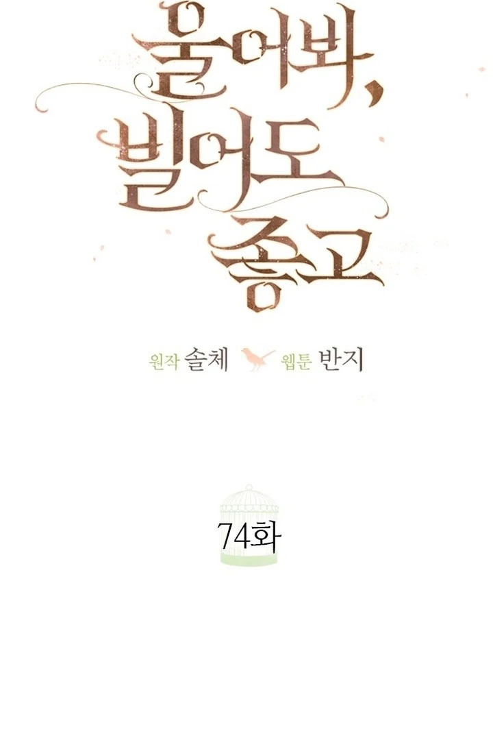 Cry, or Better Yet, Beg Chapter 74 page 79 - 