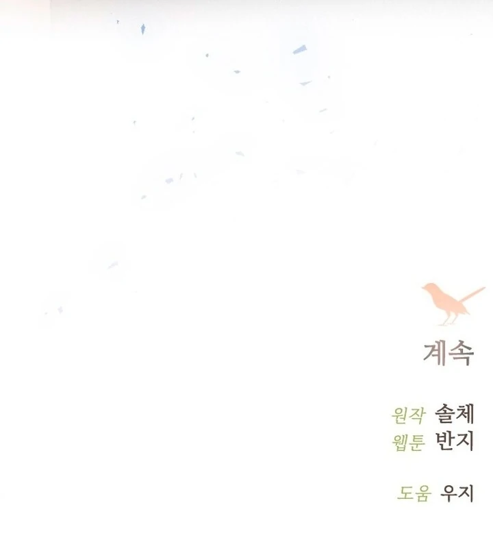 Cry, or Better Yet, Beg Chapter 77 page 138 - 