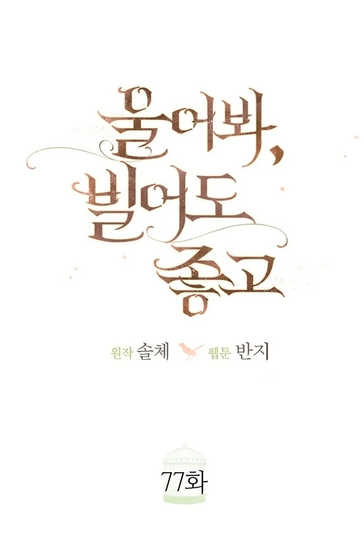 Cry, or Better Yet, Beg Chapter 77 page 54 - 