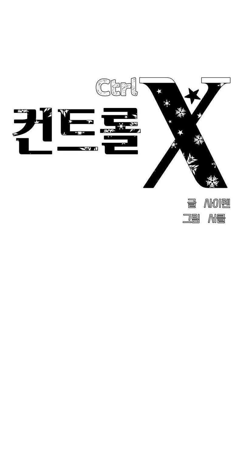 Ctrl X Chapter 58 page 13 - 