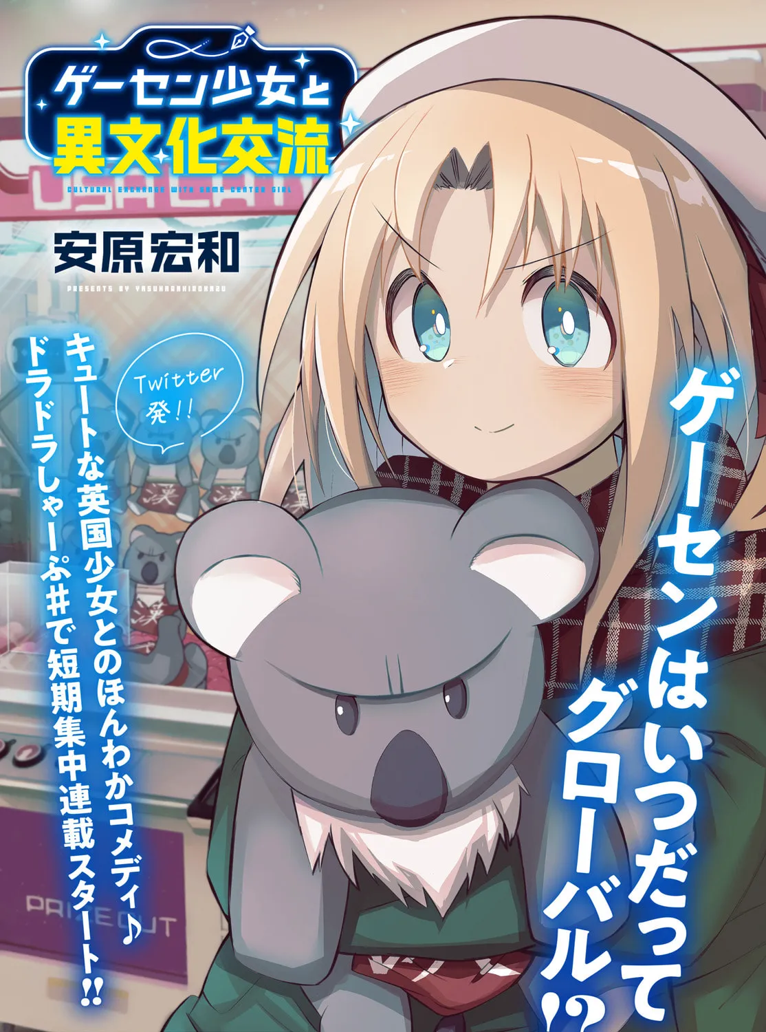 Cultural Exchange With Game Center Girl Chapter 1 page 1 - 