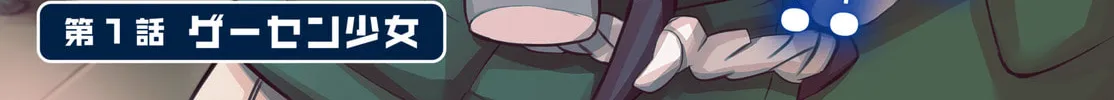 Cultural Exchange With Game Center Girl Chapter 1 page 2 - 