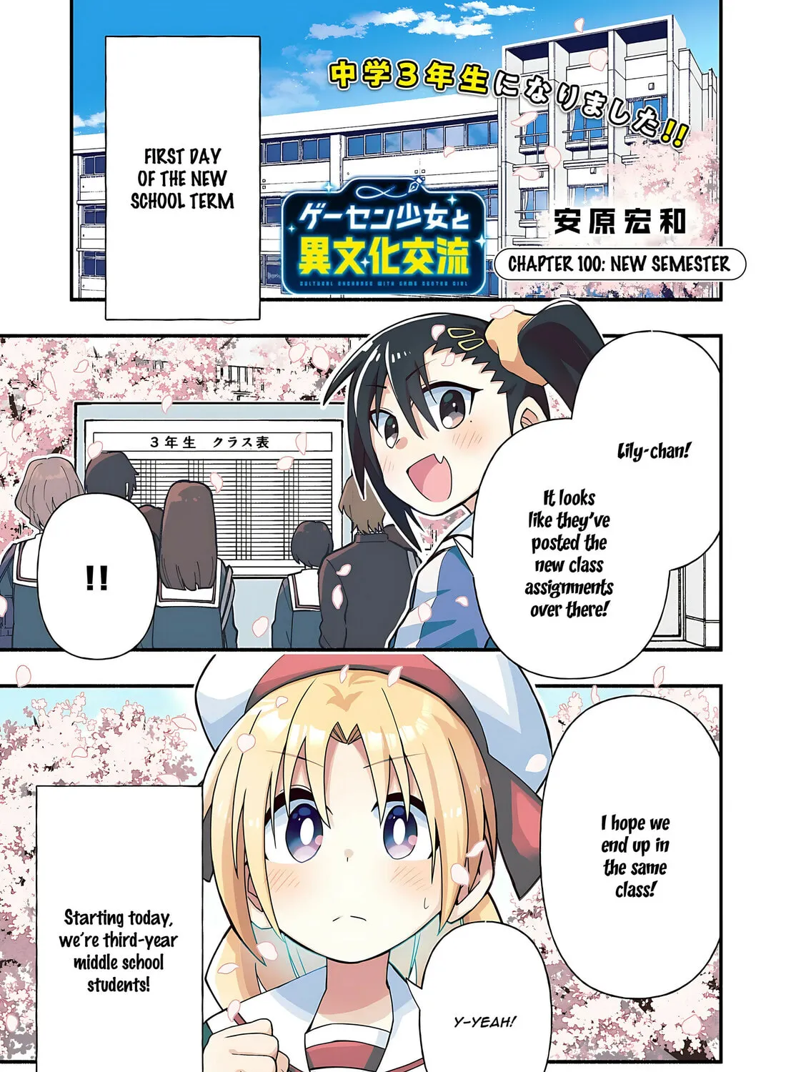 Cultural Exchange With Game Center Girl Chapter 100 page 3 - 