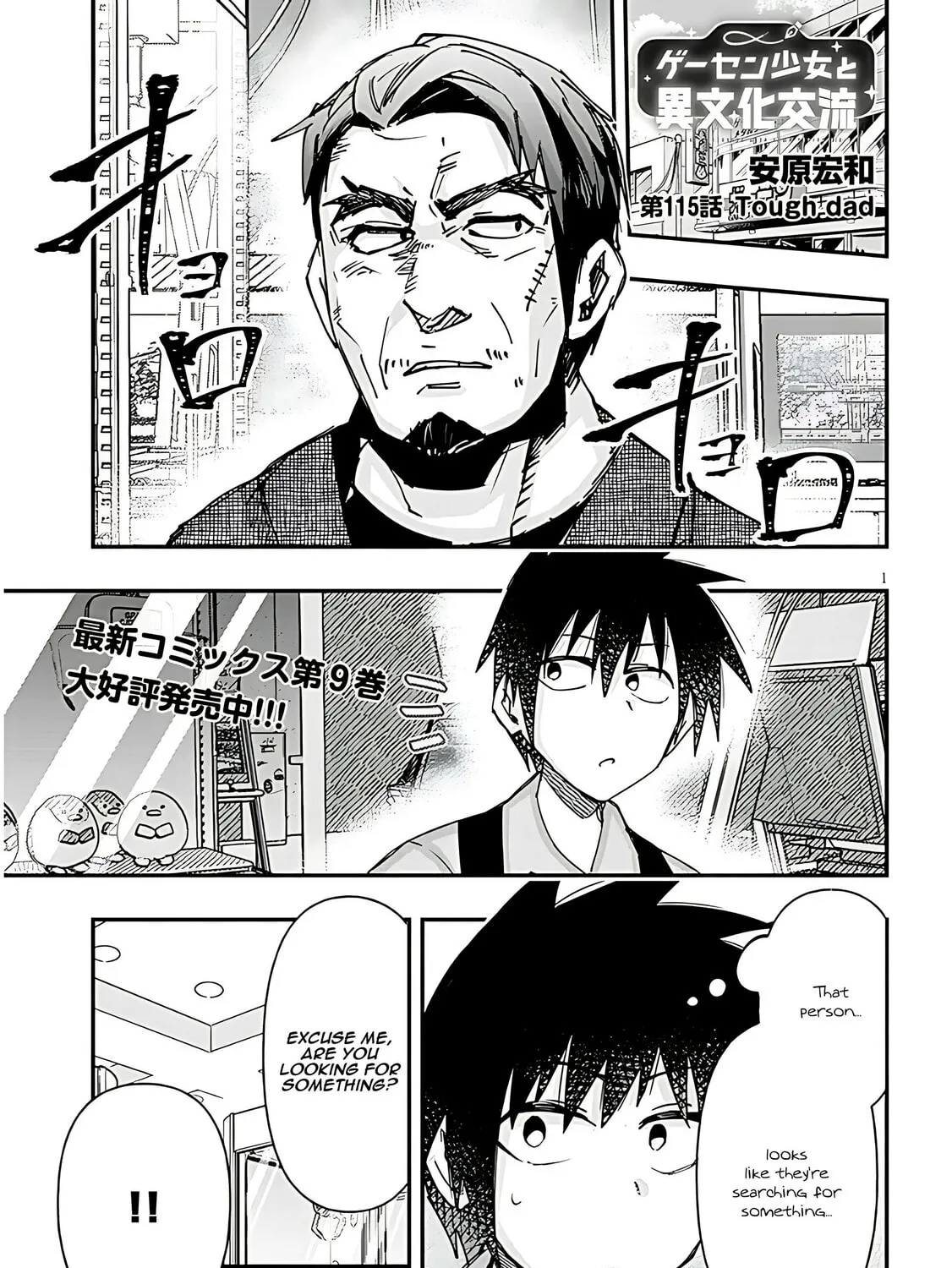 Cultural Exchange With Game Center Girl Chapter 115 page 3 - 