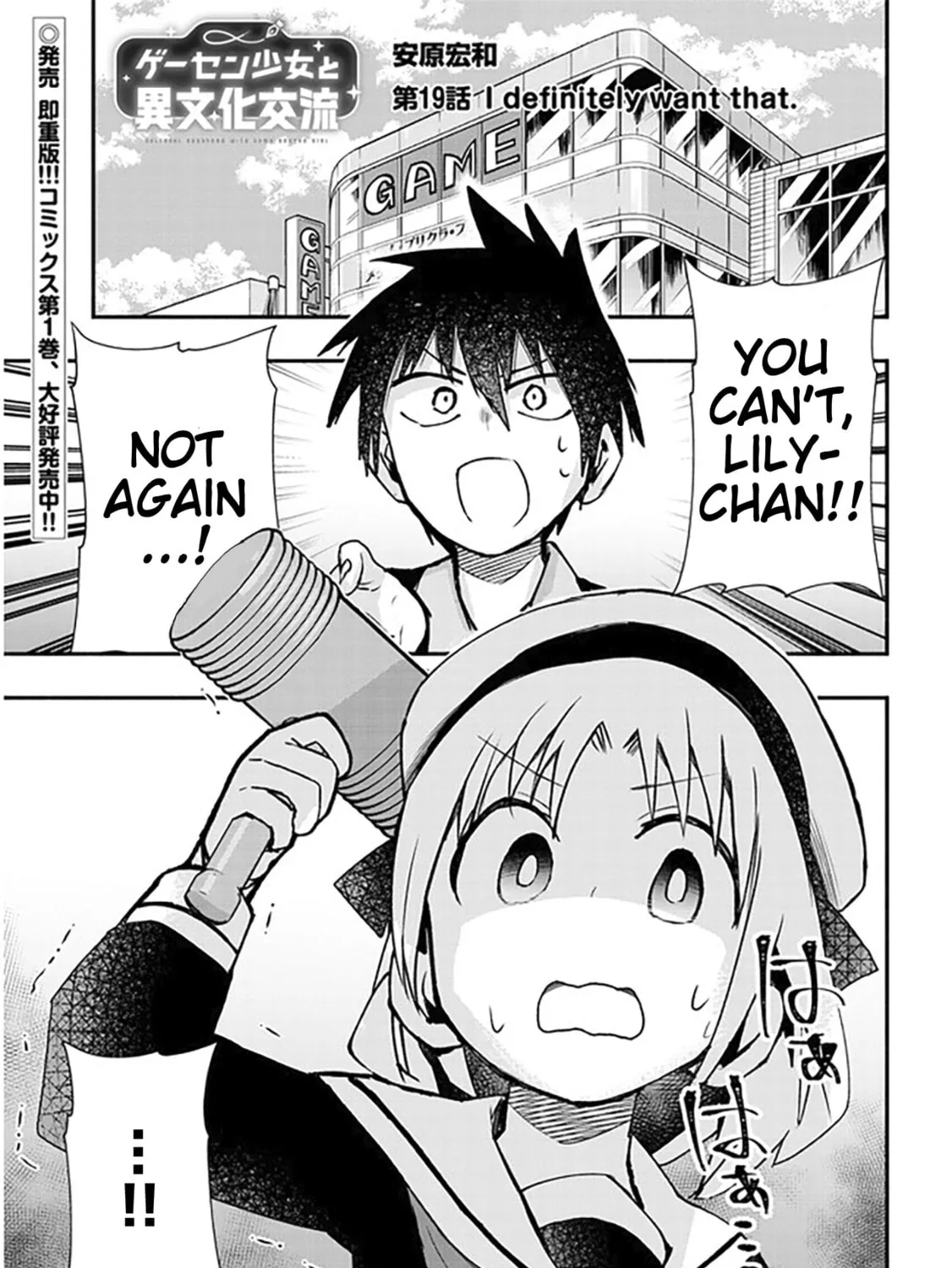 Cultural Exchange With Game Center Girl Chapter 19 page 1 - 