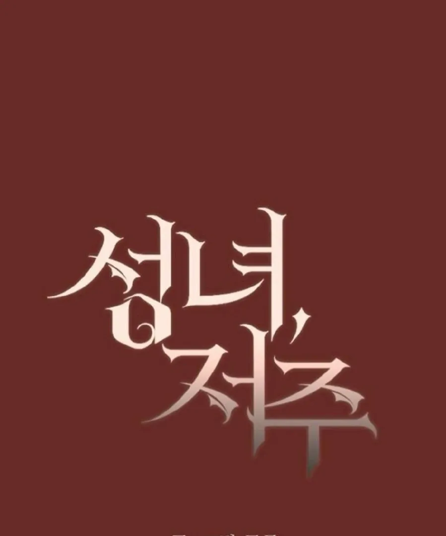 Curse of the Saintess Chapter 22 page 2 - 