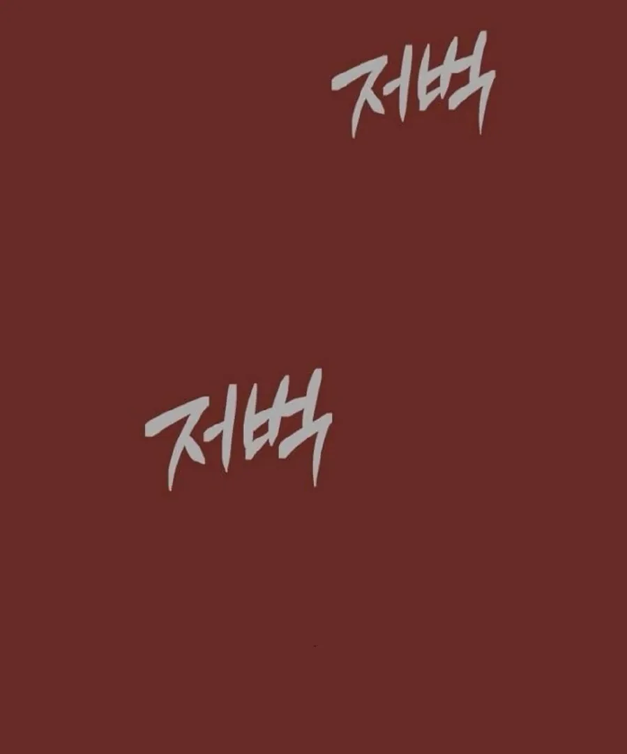 Curse of the Saintess Chapter 22 page 15 - 