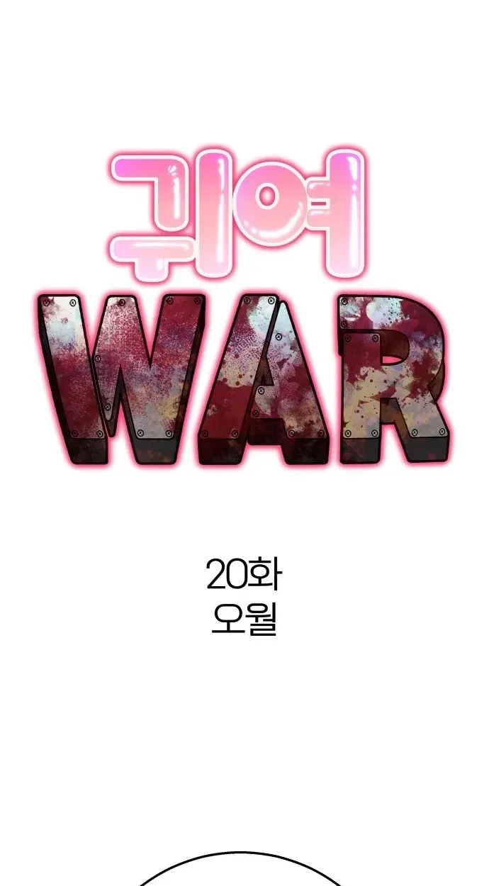 Cutie WAR Chapter 20 page 39 - 