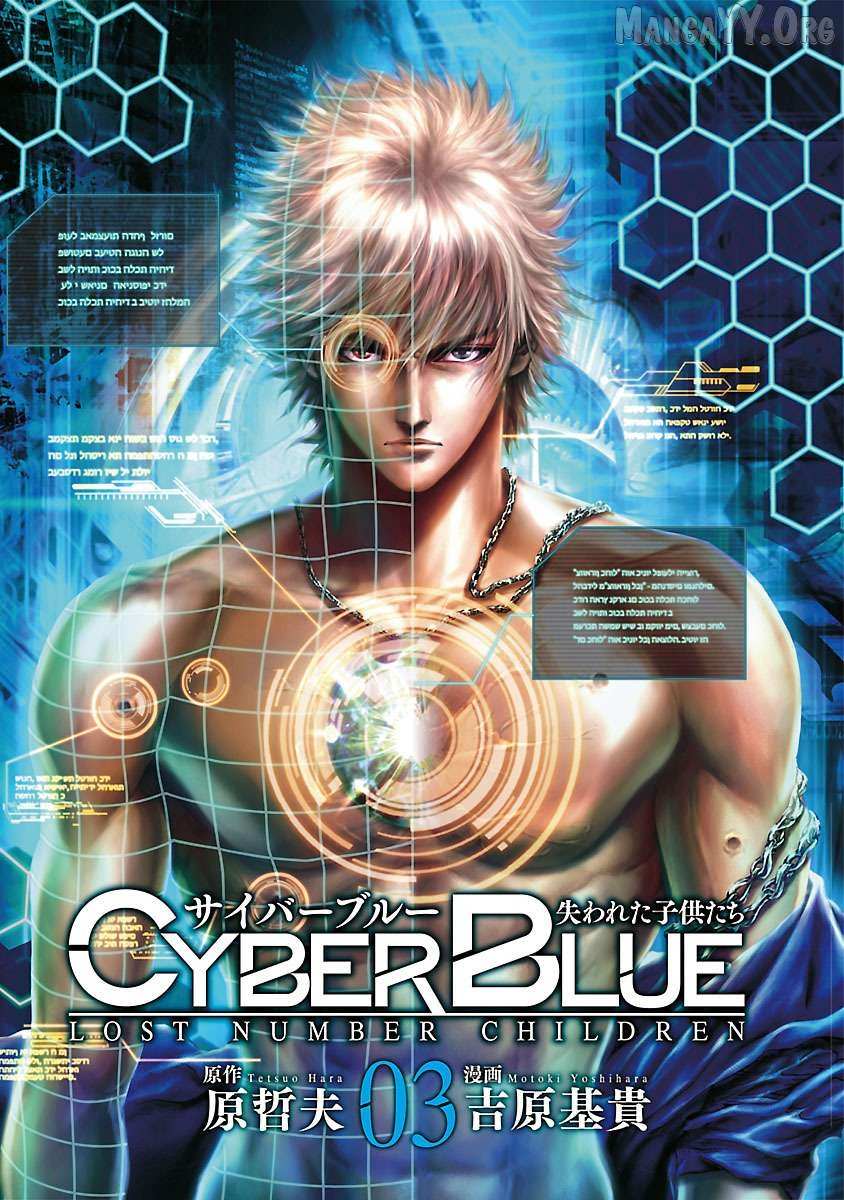 Cyber Blue: Ushinawareta Kodomotachi Chapter 10 page 4 - 
